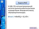 Избыток раствора хлорида бария
