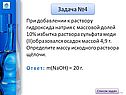 Образовался осадок