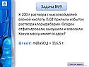 Какую массу имеет осадок