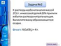 Вычислите массу образовавшегося осадка