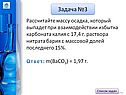 Рассчитайте массу осадка