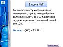 Ответ: m(KCl) = 13,34 г