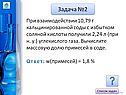 Вычислите массовую долю примесей в соде