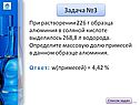 Определите массовую долю примесей