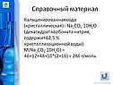 Кальцинированная сода