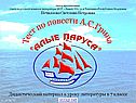 Дидактический материал к уроку литературы