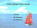 Лонгрен