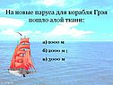 Новые паруса