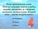 Есть не меньшие чудеса
