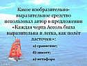 Изобразительно-выразительное средство