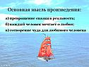 Основная мысль произведения