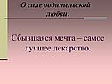 Сбывшаяся мечта
