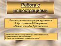 Работа с иллюстрациями