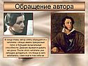 Обращение автора