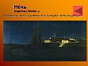 Ночь