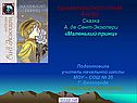 Маленький принц
