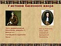 У истоков басенного жанра
