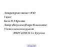 Литературное чтение