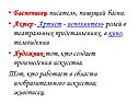 Баснописец- писатель, пишущий басни