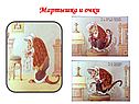 Мартышка и очки