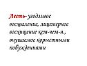 Лесть- угодливое восхваление, лицемерное восхищение