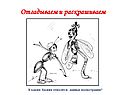 Отгадываем и раскрашиваем