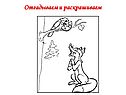 Отгадываем и раскрашиваем