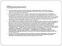 Образование