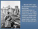 Весной 1843 года он оказался в родном Воронеже, освобождённом от