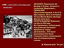 1902 - поступил в Кутаисскую гимназию