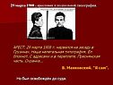 29 марта 1908 - арестован в подпольной типографии