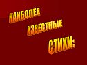 Стихи