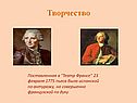 Творчество