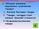 Уцененные товары