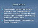 Цели урока: