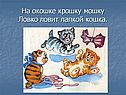 На окошке крошку мошку Ловко ловит лапкой кошка