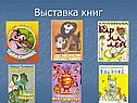 Выставка книг