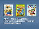 Хочу, чтобы вы, дорогие читатели, недаром за чтением время потратили
