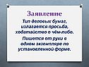 Заявление