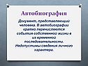 Автобиография