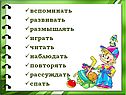 Вспоминать