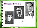 Сергей Есенин