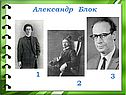 Александр Блок