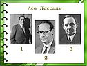 Лев Кассиль