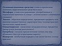 Языковые средства