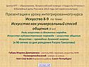 Искусство как универсальный способ общения