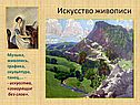 Искусство живописи