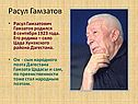 Расул Гамзатов