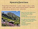 Красота Дагестана