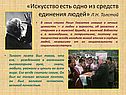 «Искусство есть одно из средств единения людей» Л.Н. Толстой